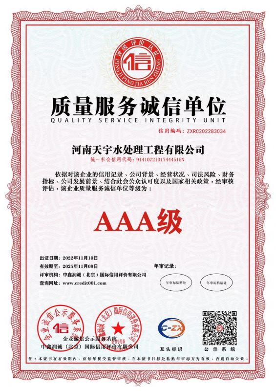 質(zhì)量服務誠信單位